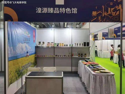 湟源縣電子商務(wù)公共服務(wù)中心亮相2021中國成渝美食工業(yè)博覽會(huì)，助力電子商務(wù)服務(wù)升級