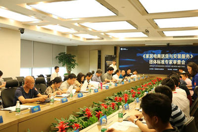 《家居電商送貨與安裝服務(wù)規(guī)范》標(biāo)準(zhǔn)審查會在北京召開